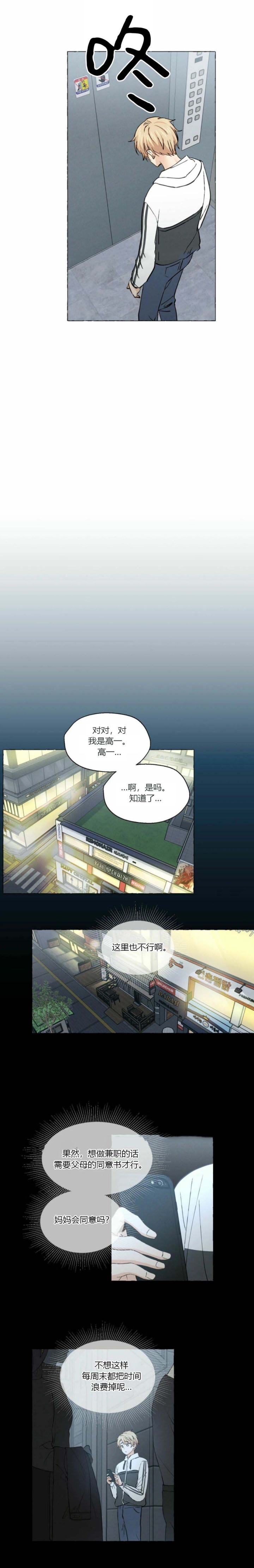 香草味 第27话 第6页