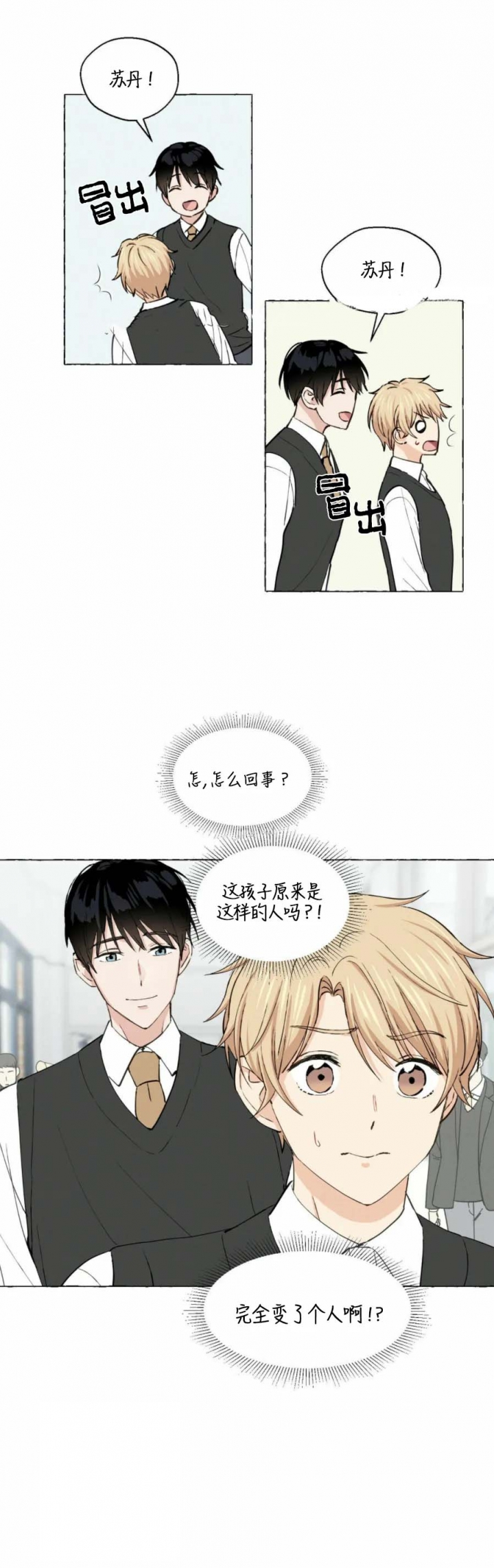 香草味 第29话 第2页