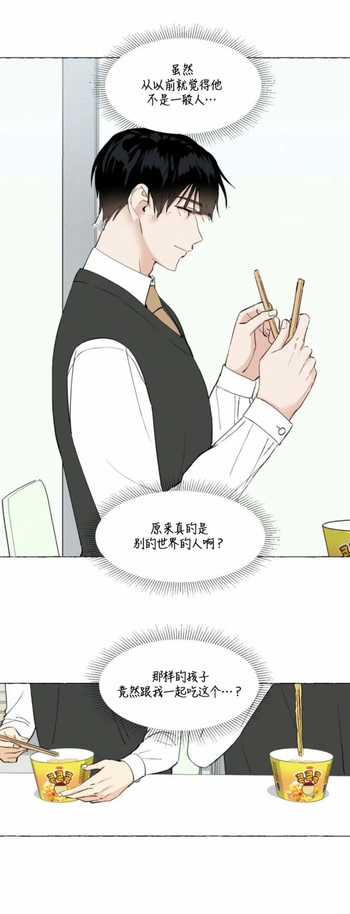 香草味 第29话 第11页