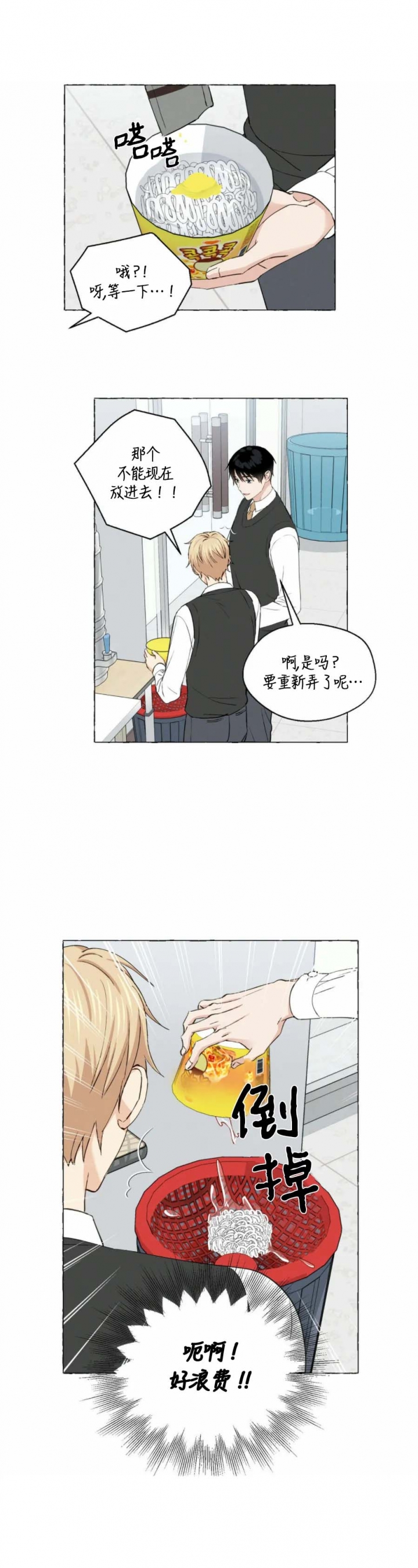 香草味 第29话 第6页
