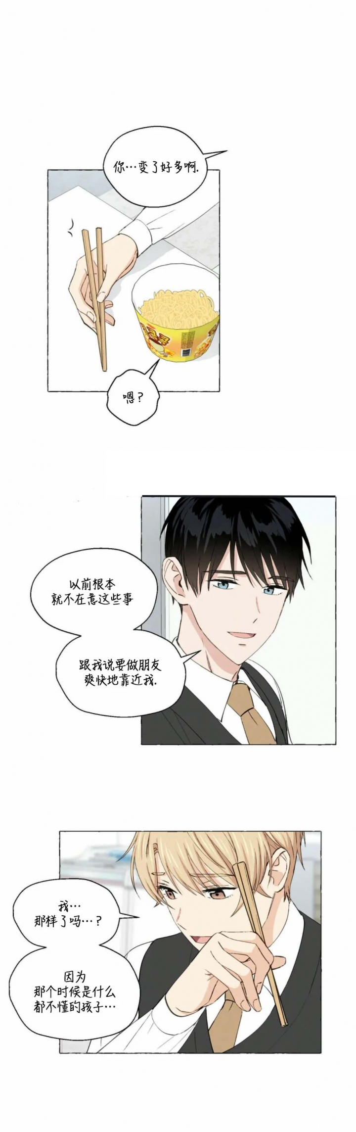 香草味 第30话 第1页