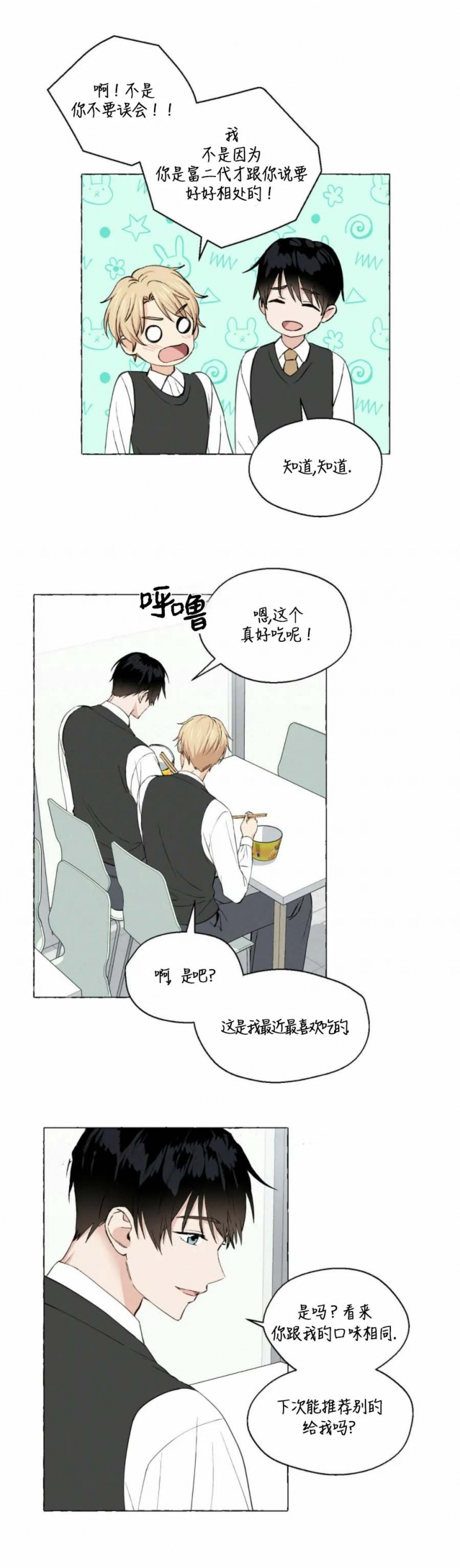 香草味 第30话 第4页