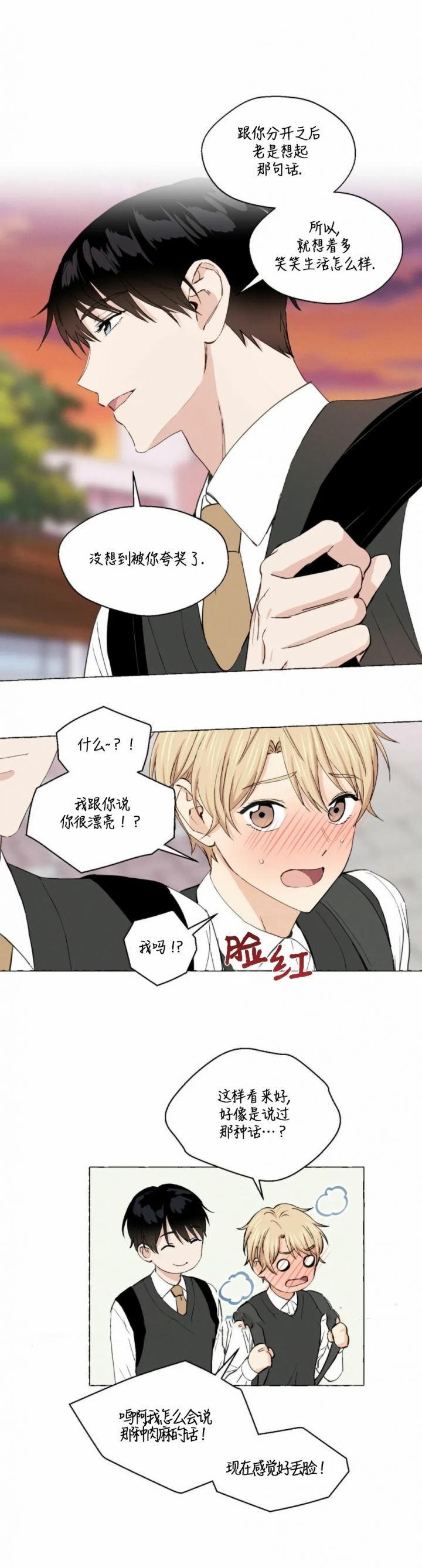 香草味 第30话 第7页