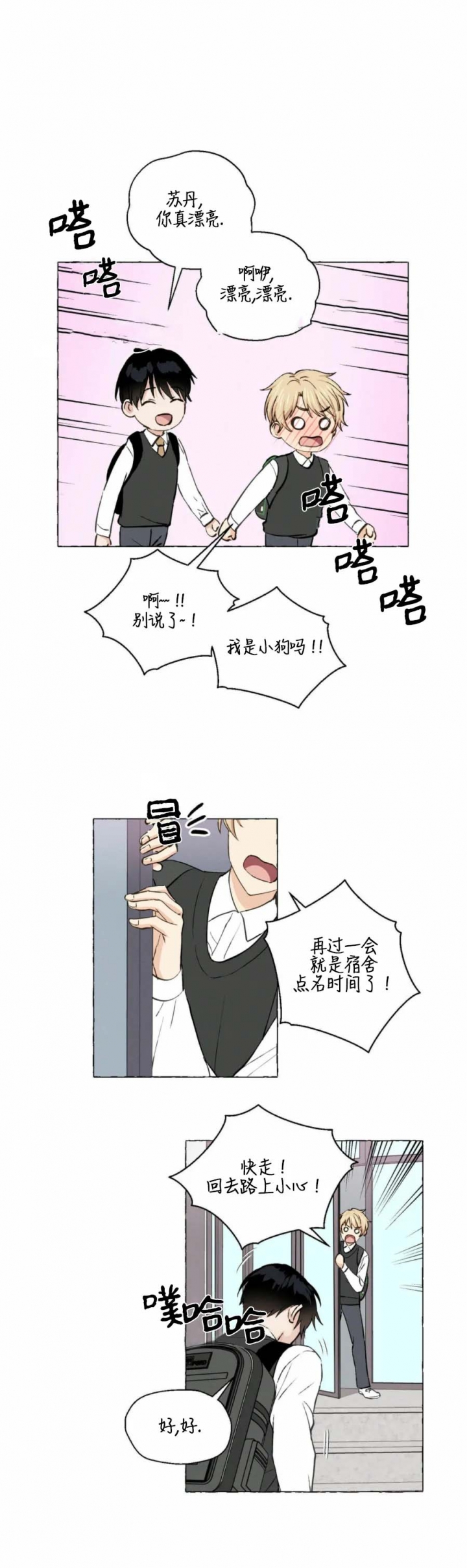 香草味 第30话 第10页