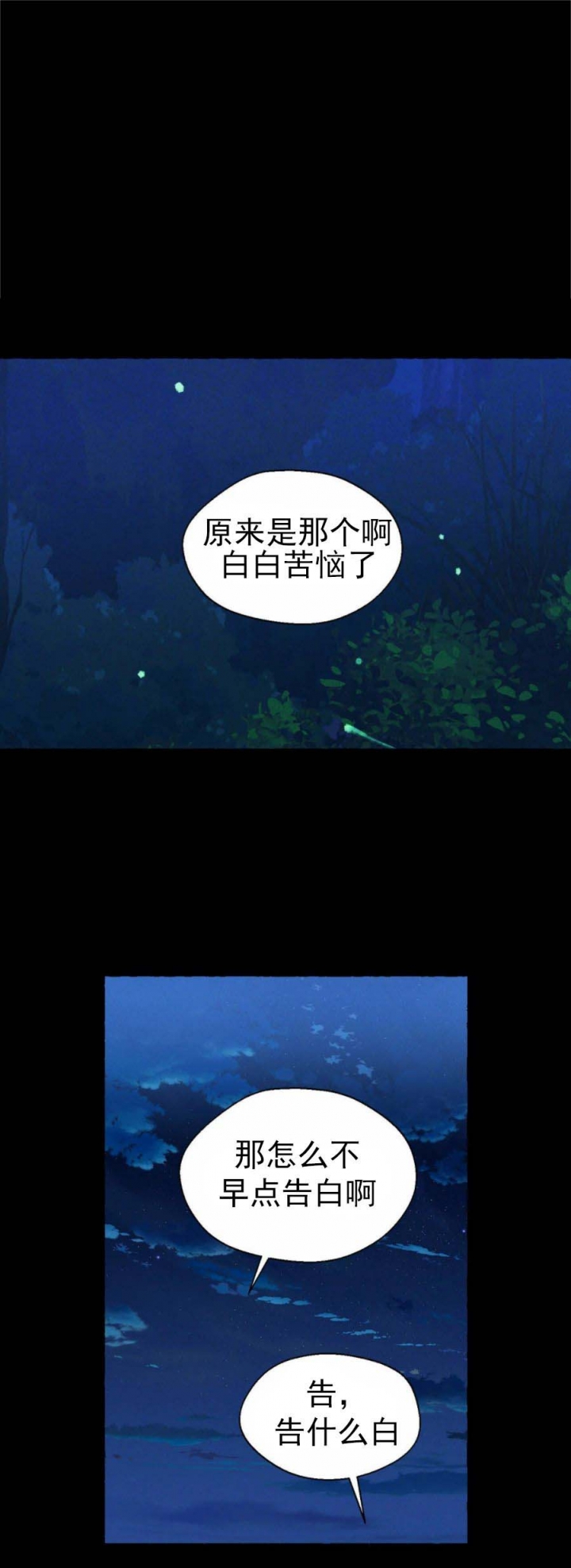 香草味 第31话 第1页