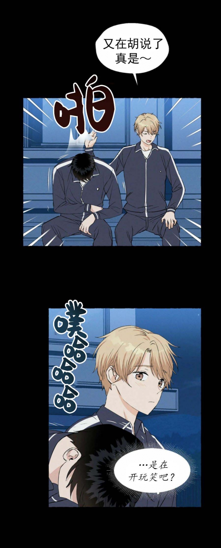 香草味 第31话 第2页