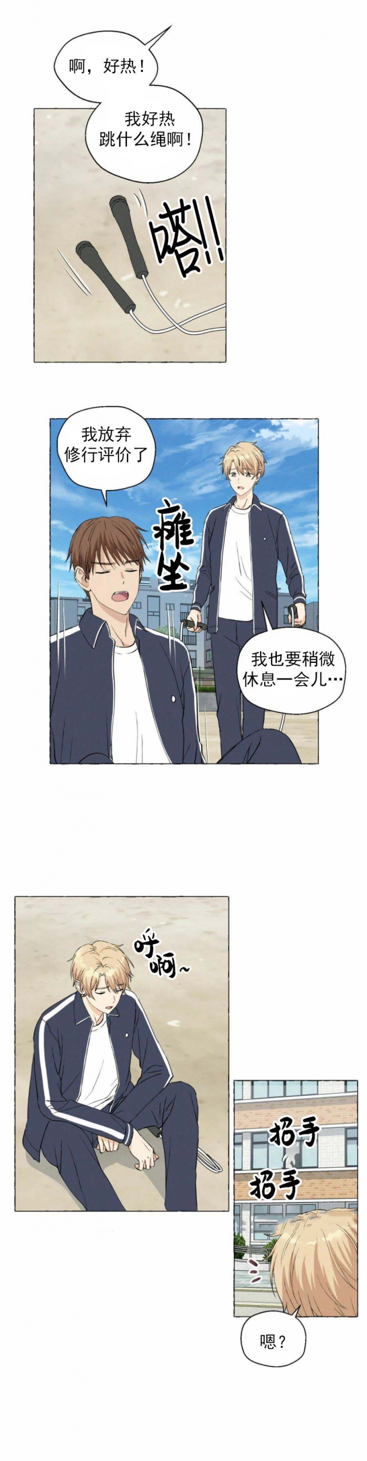 香草味 第31话 第11页
