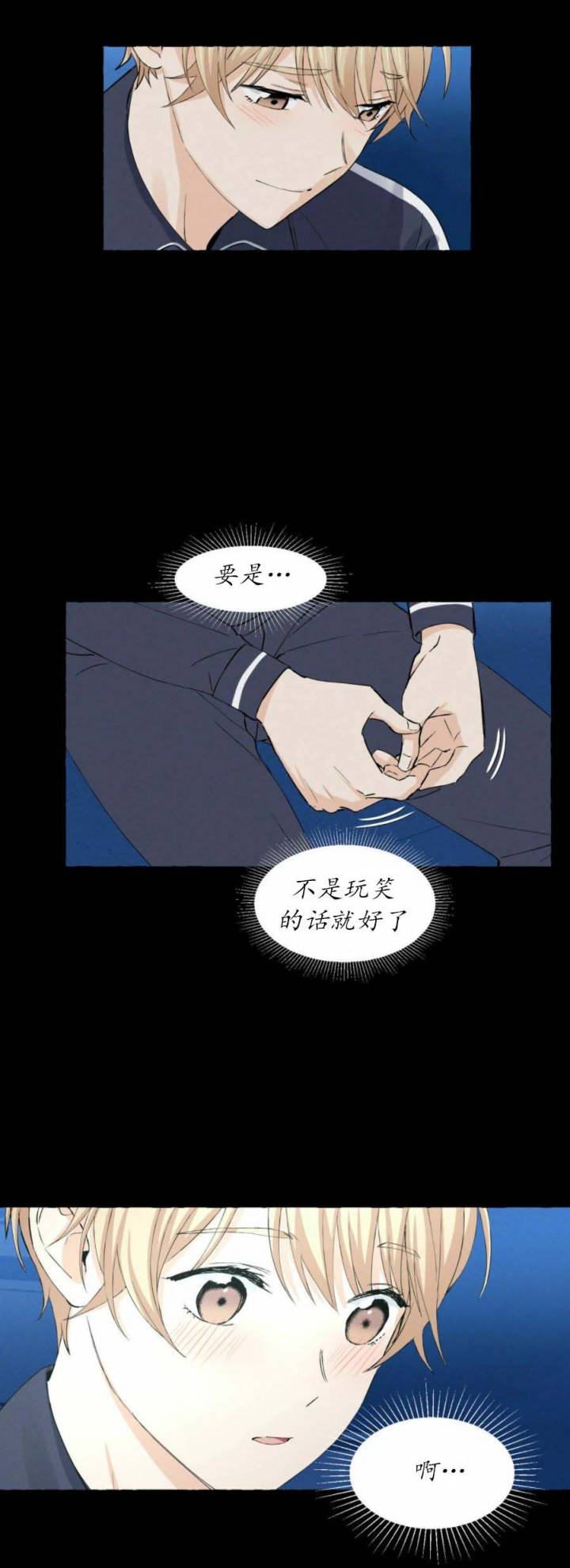 香草味 第31话 第4页