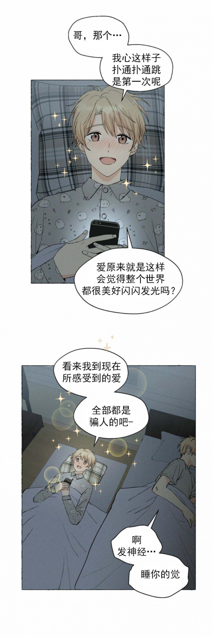 香草味 第31话 第10页