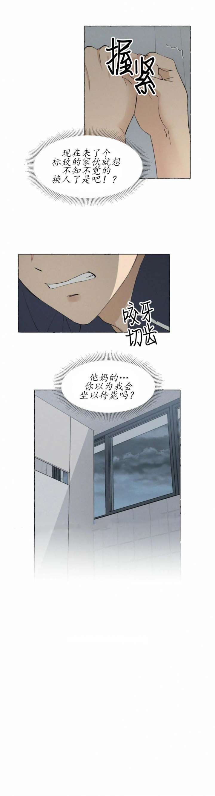 香草味 第32话 第6页