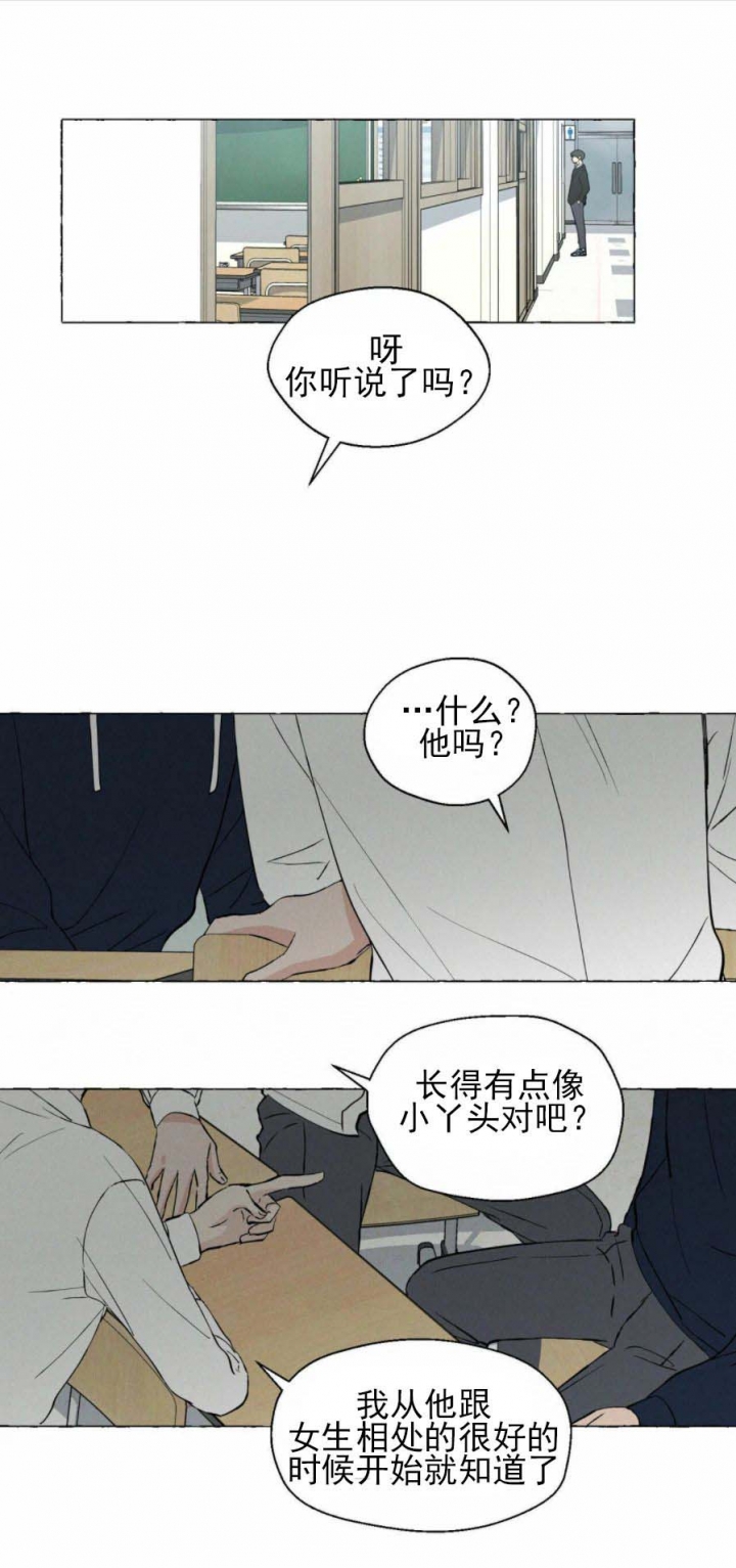 香草味 第32话 第7页