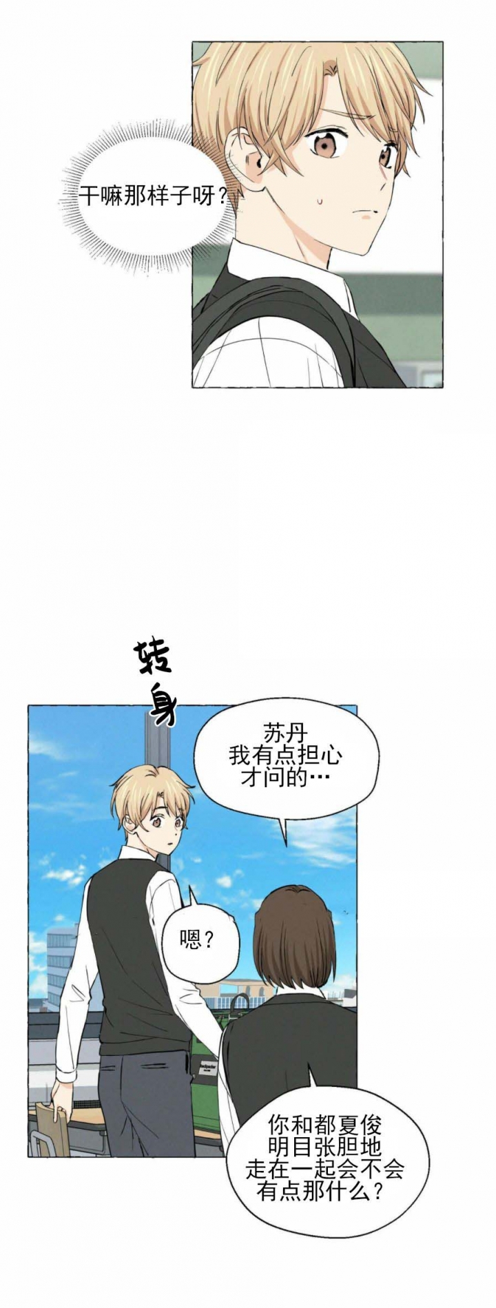 香草味 第32话 第9页