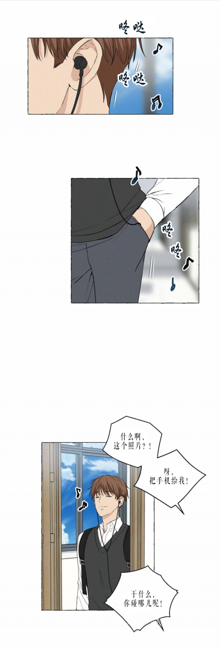 香草味 第33话 第1页