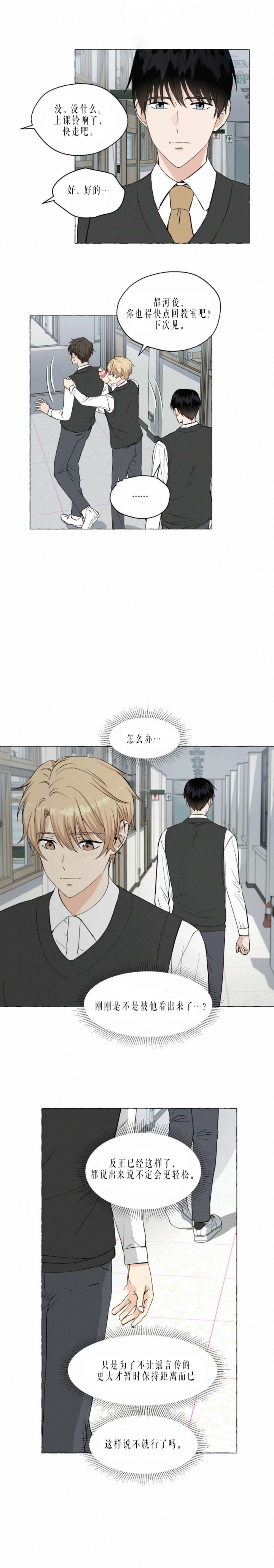 香草味 第34话 第3页