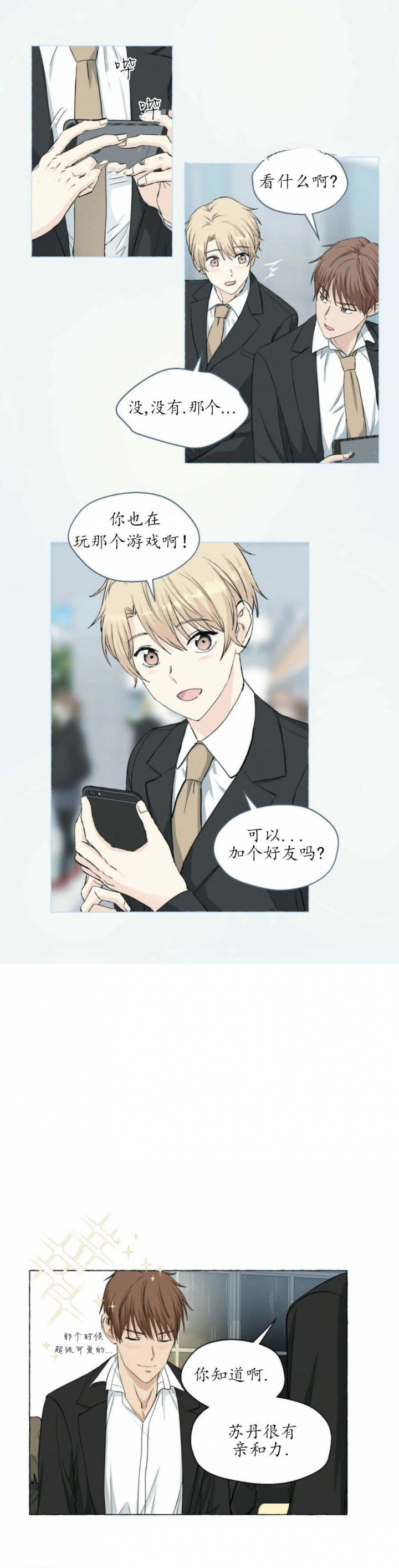 香草味 第36话 第5页