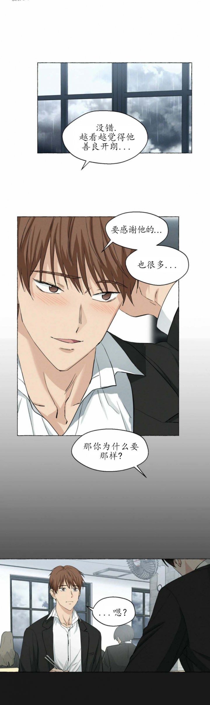 香草味 第36话 第6页