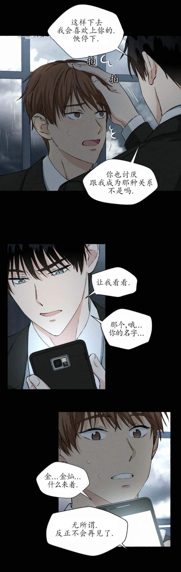 香草味 第38话 第1页