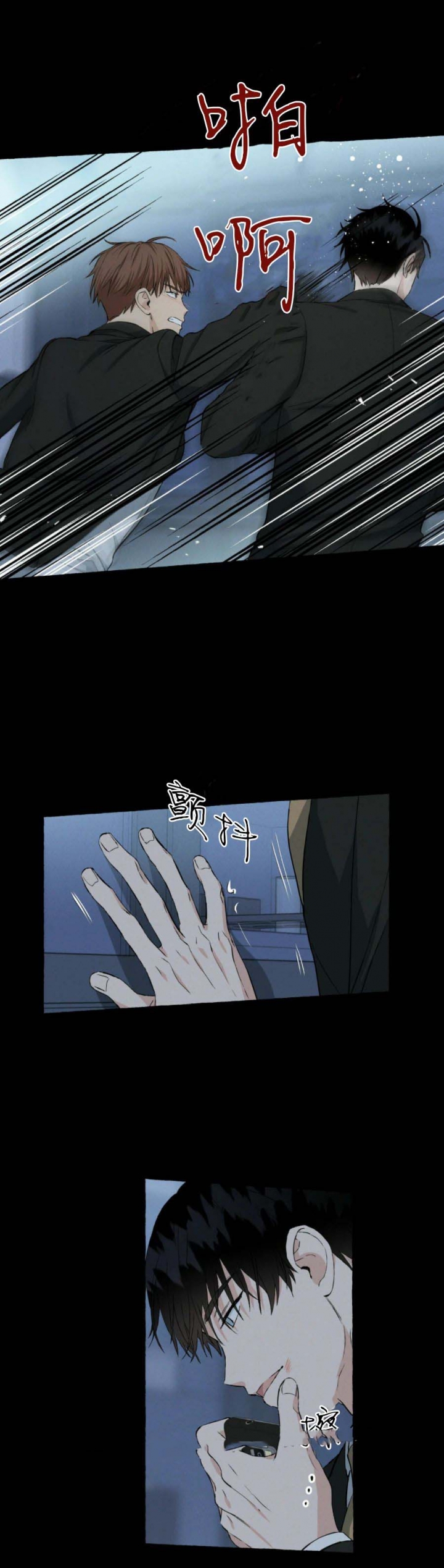 香草味 第38话 第4页