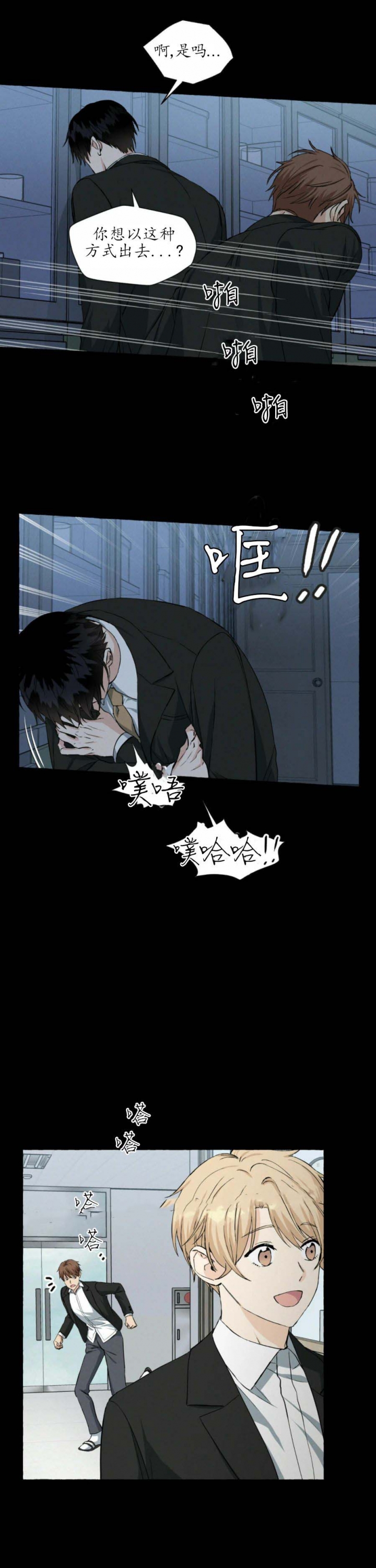 香草味 第38话 第5页