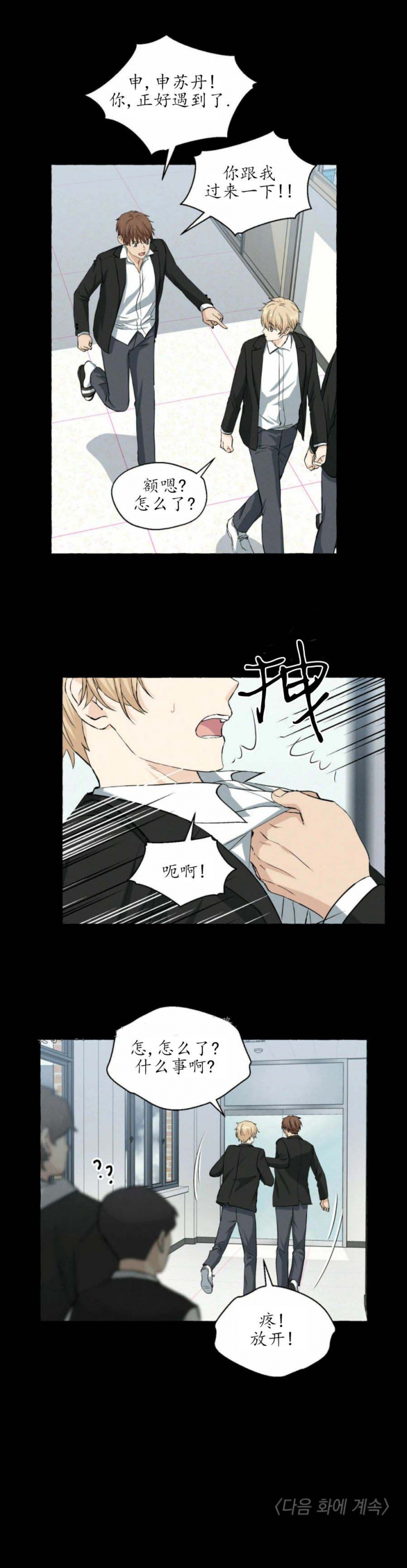香草味 第38话 第6页