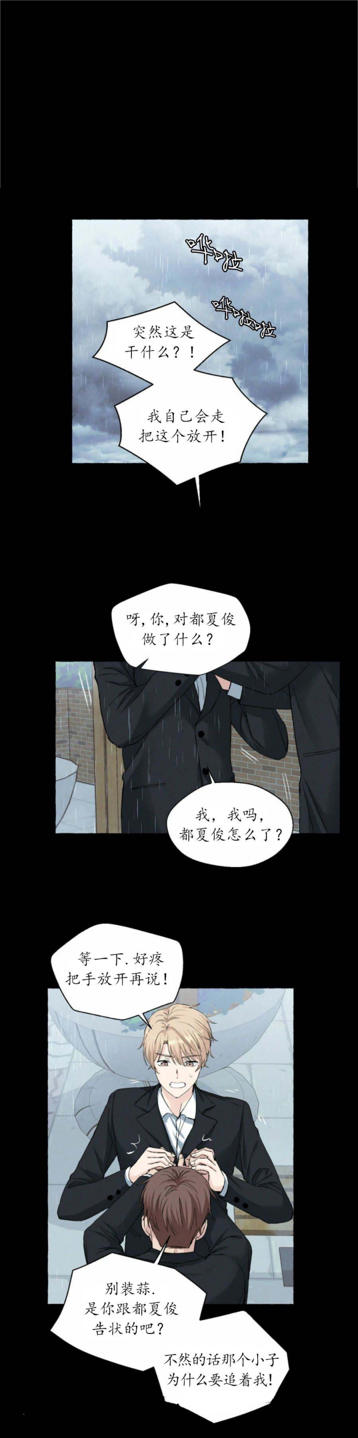 香草味 第39话 第1页