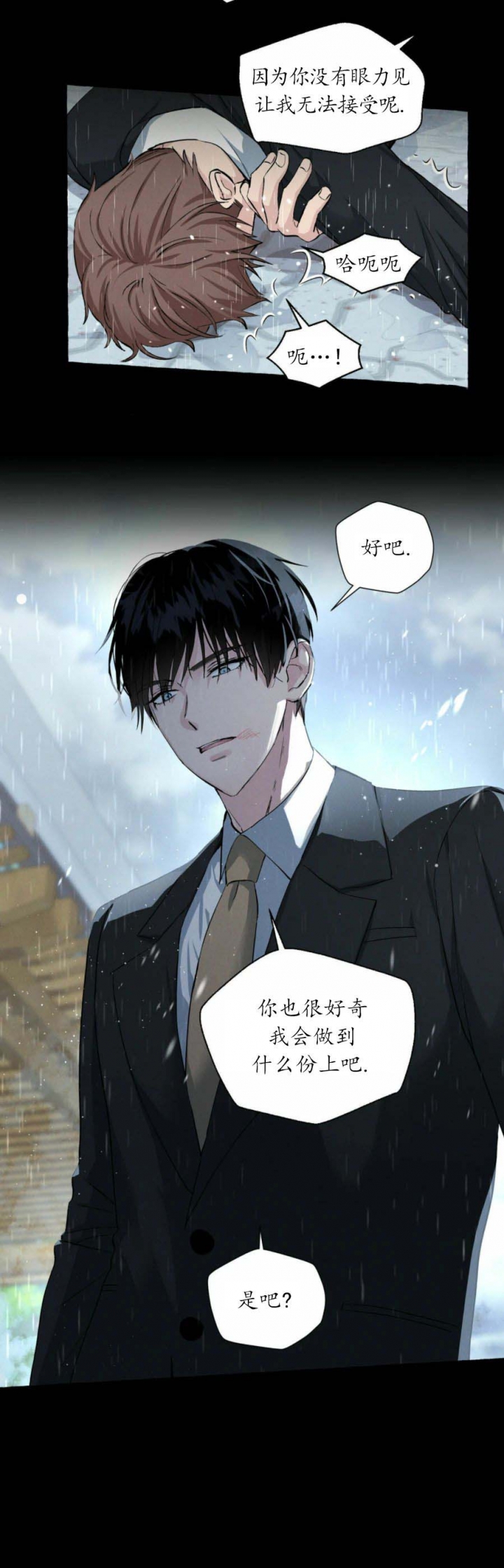 香草味 第39话 第12页