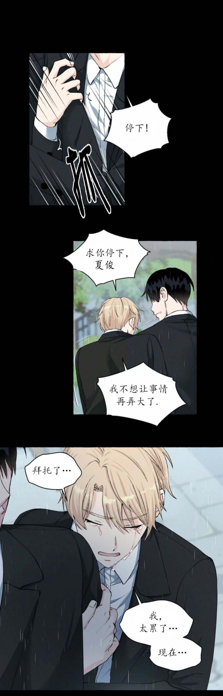 香草味 第39话 第13页