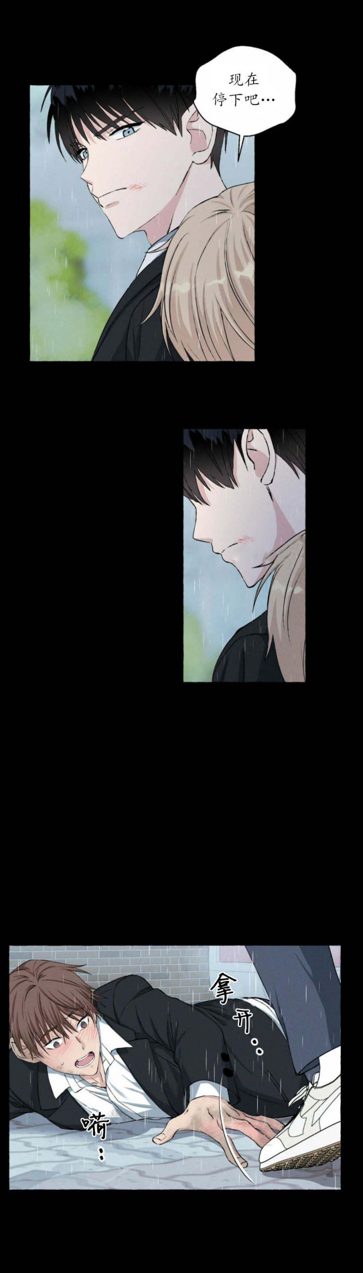 香草味 第39话 第14页