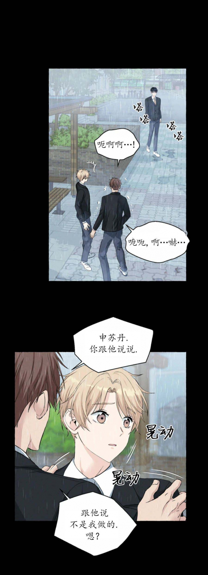 香草味 第39话 第3页