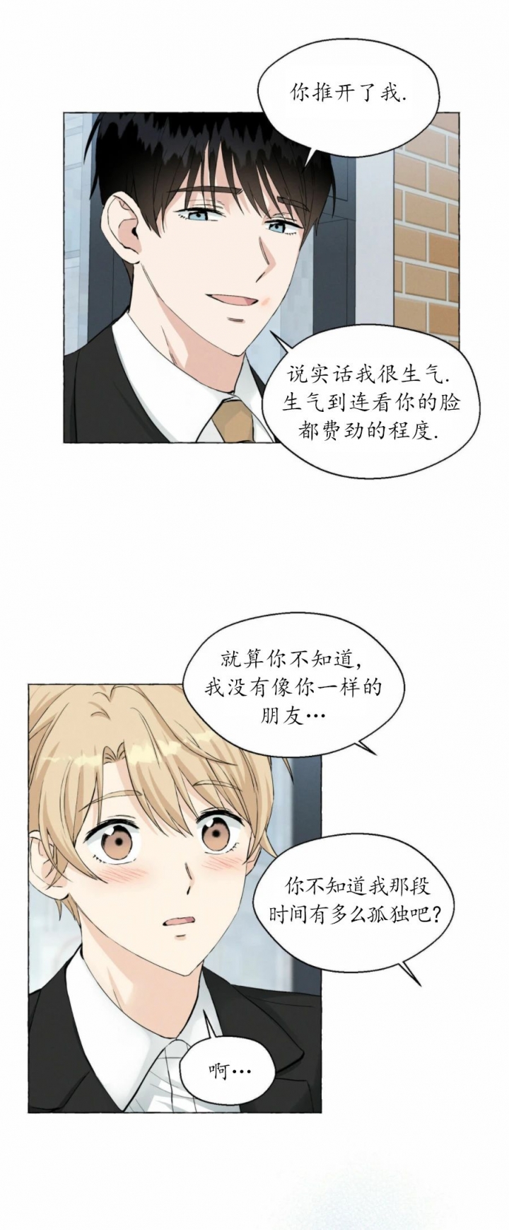 香草味 第40话 第12页