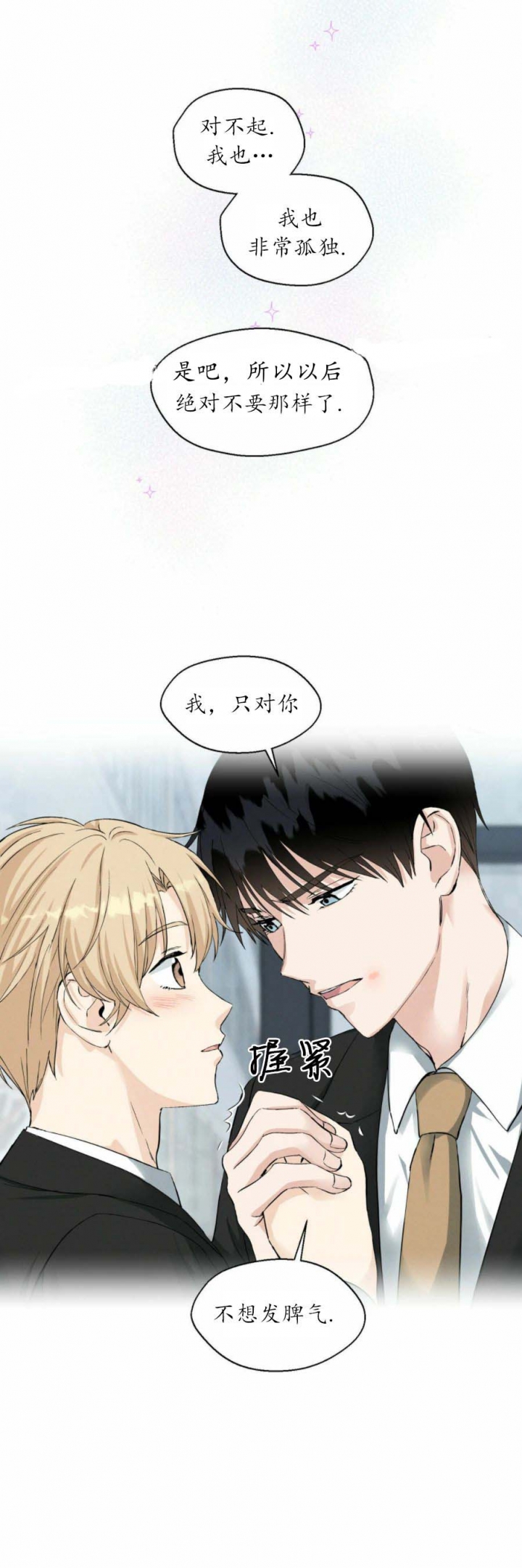 香草味 第40话 第13页