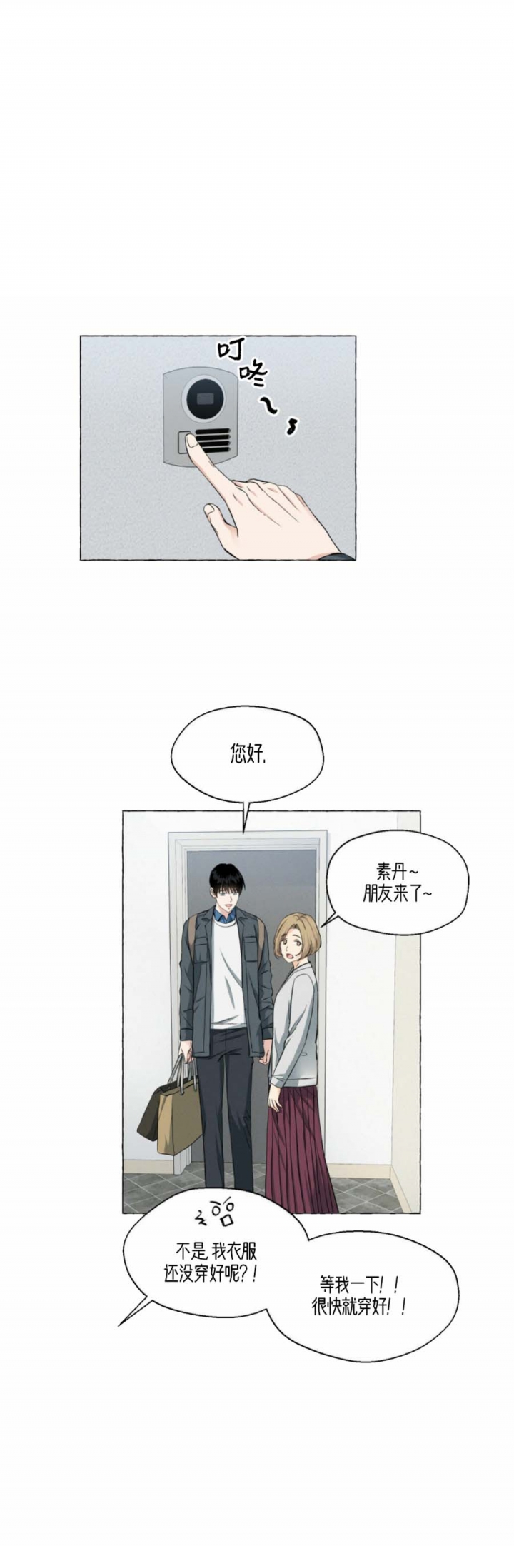 香草味 第41话 第1页