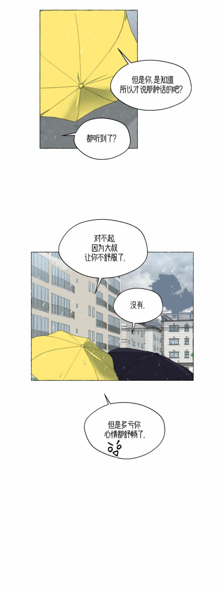香草味 第41话 第11页
