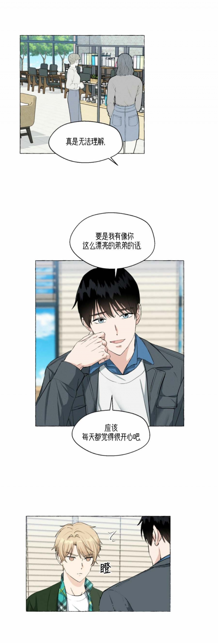 香草味 第41话 第12页