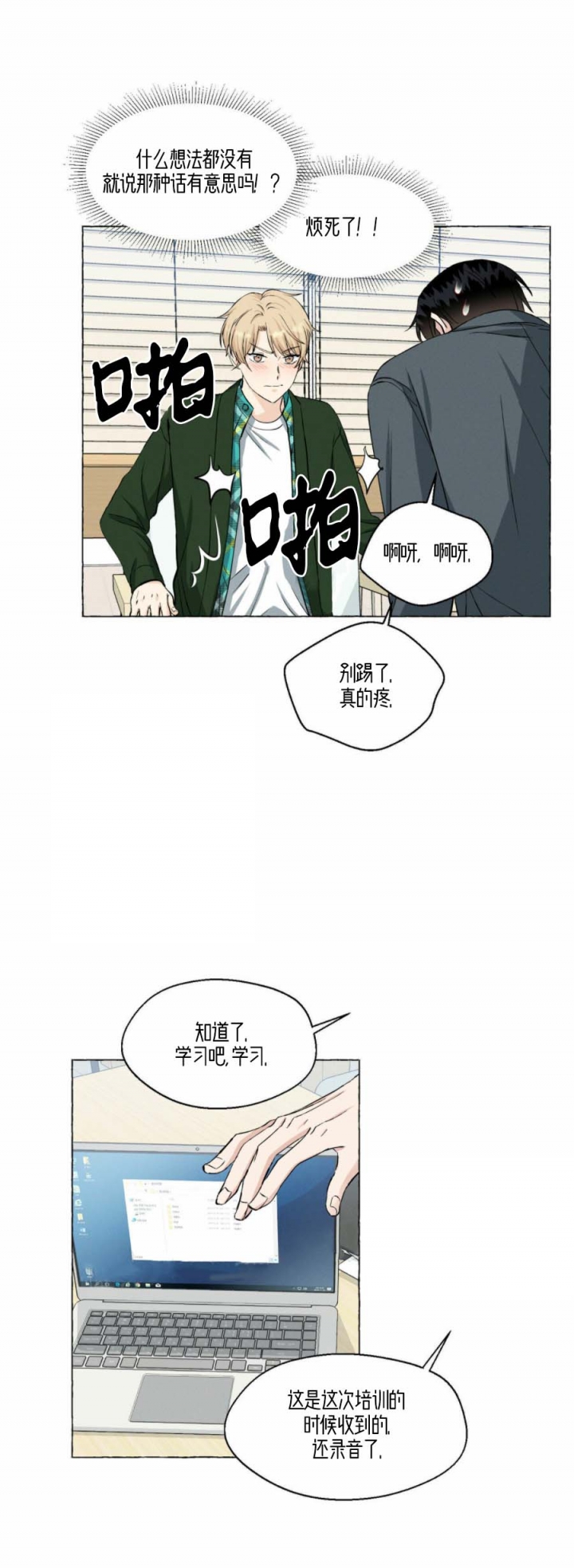 香草味 第41话 第14页