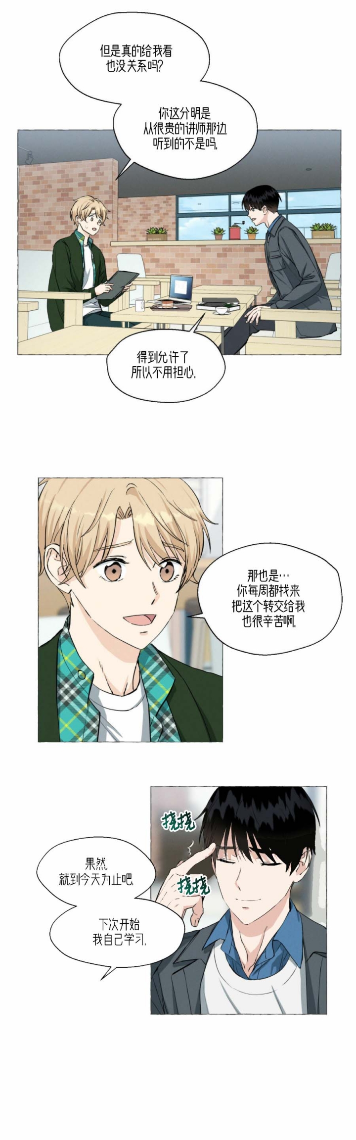 香草味 第41话 第15页