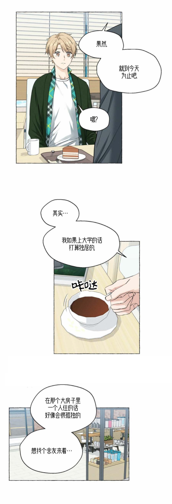 香草味 第41话 第16页