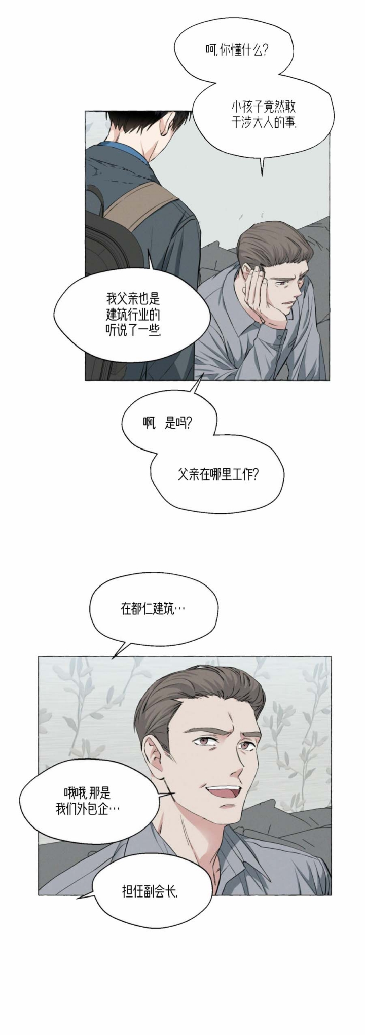 香草味 第41话 第4页