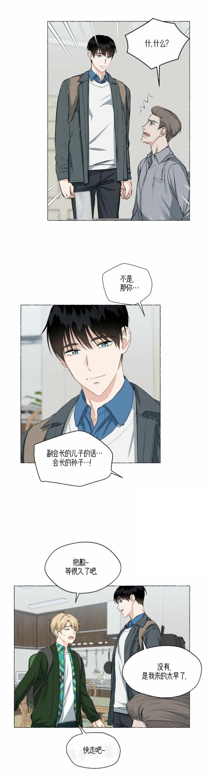 香草味 第41话 第5页