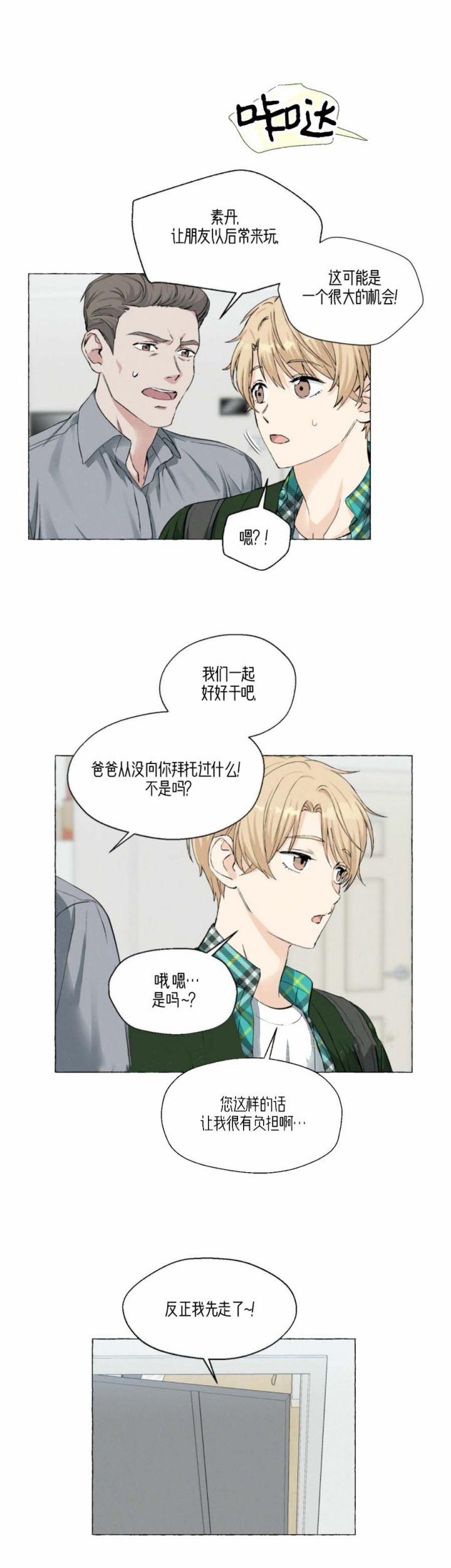 香草味 第41话 第7页