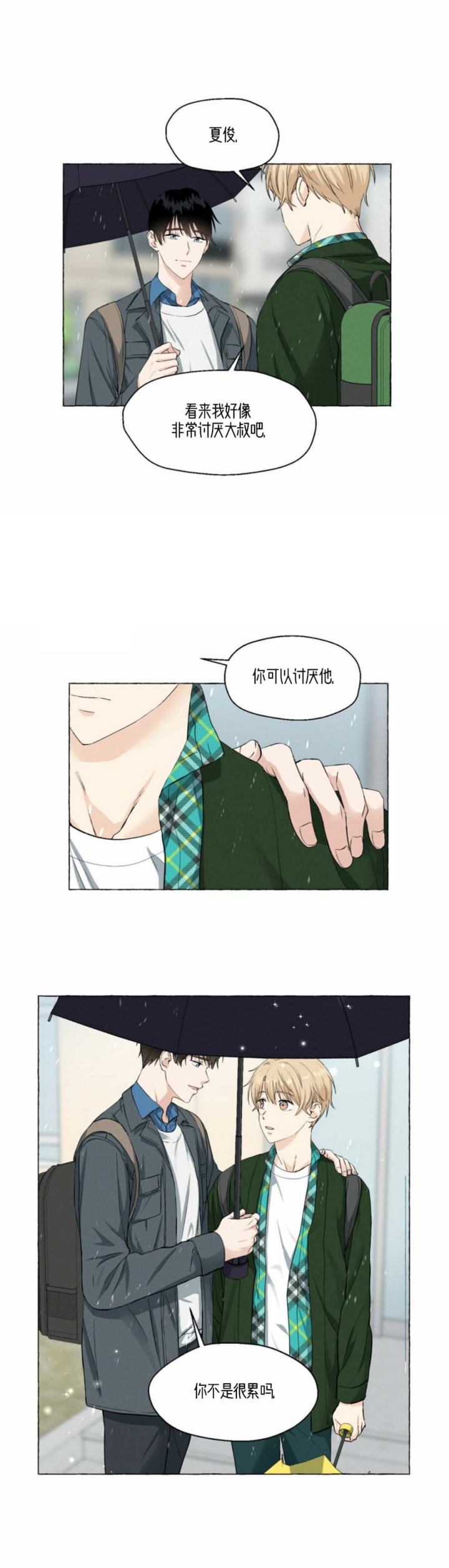 香草味 第41话 第9页