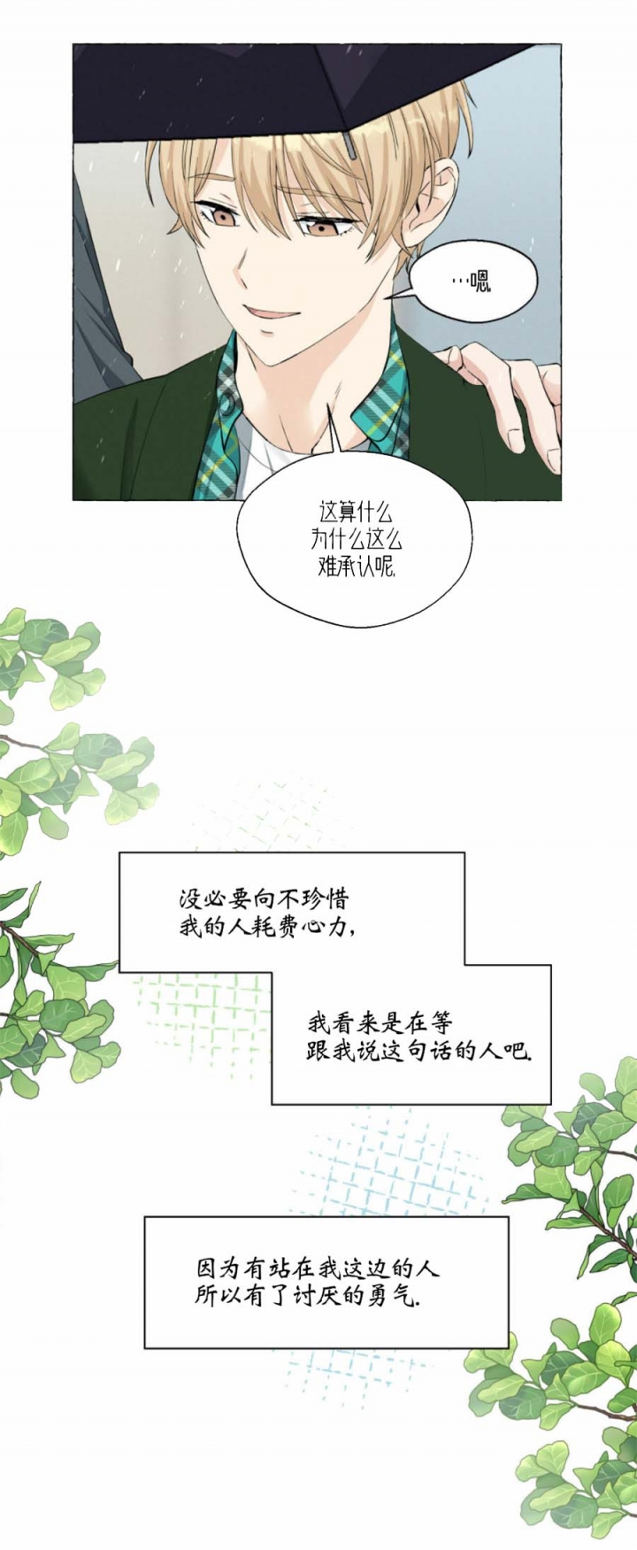 香草味 第41话 第10页