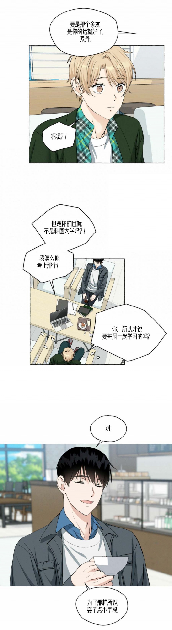 香草味 第42话 第1页