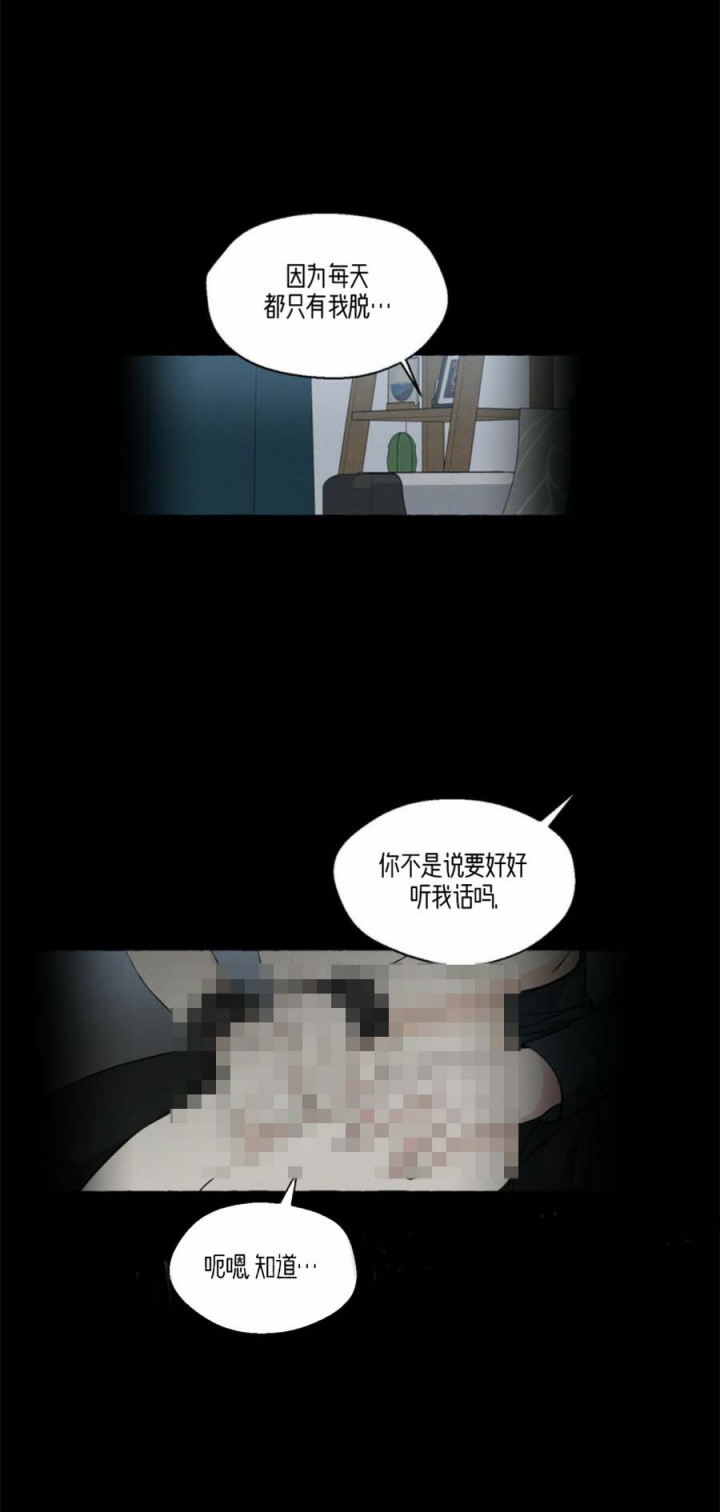 香草味 第42话 第13页
