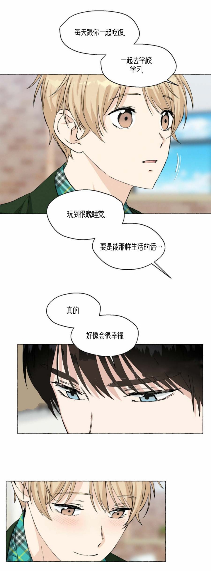 香草味 第42话 第3页