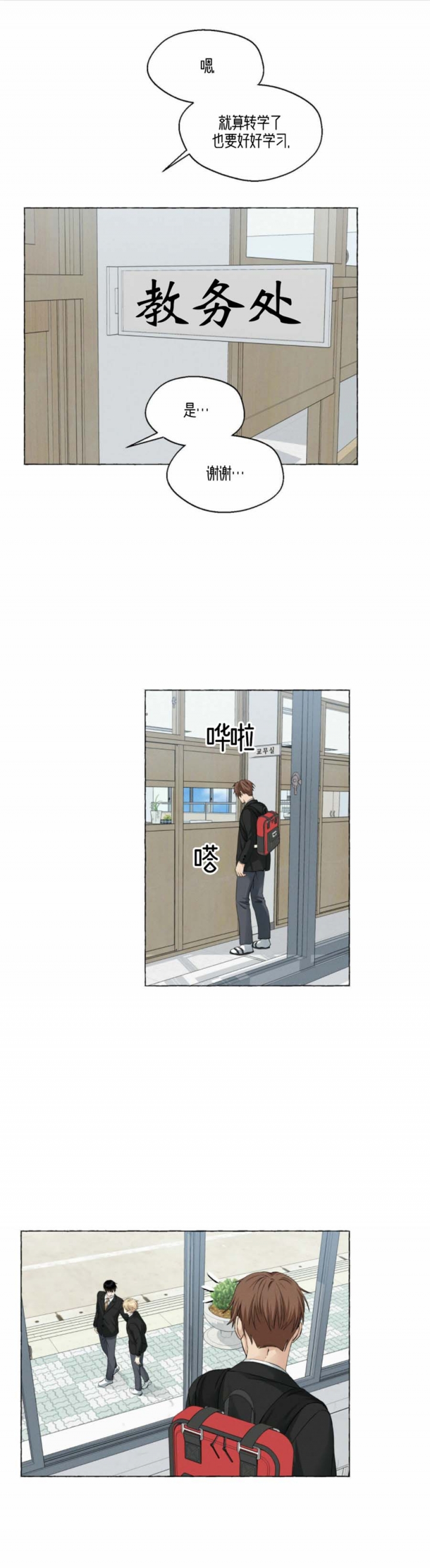 香草味 第42话 第4页