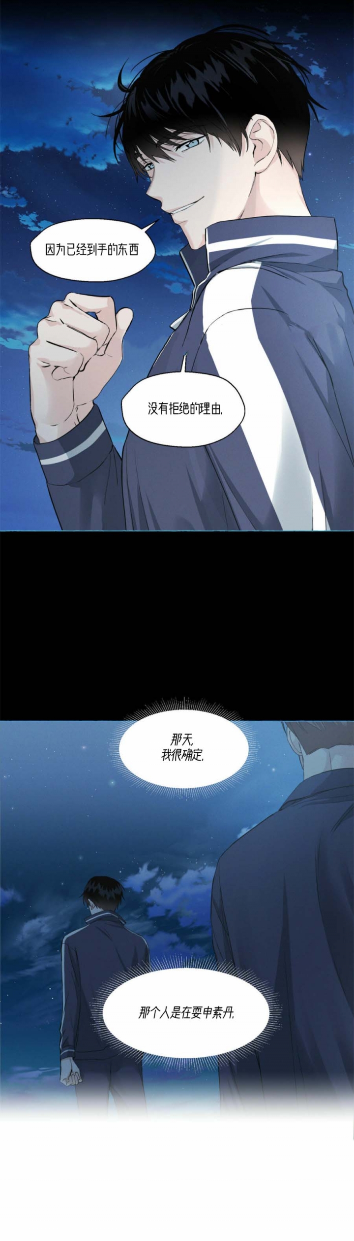香草味 第42话 第9页