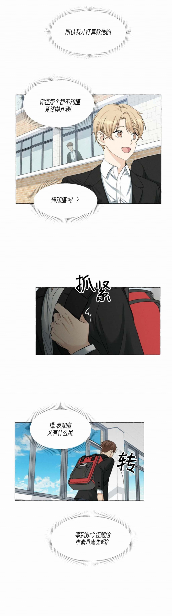 香草味 第42话 第10页