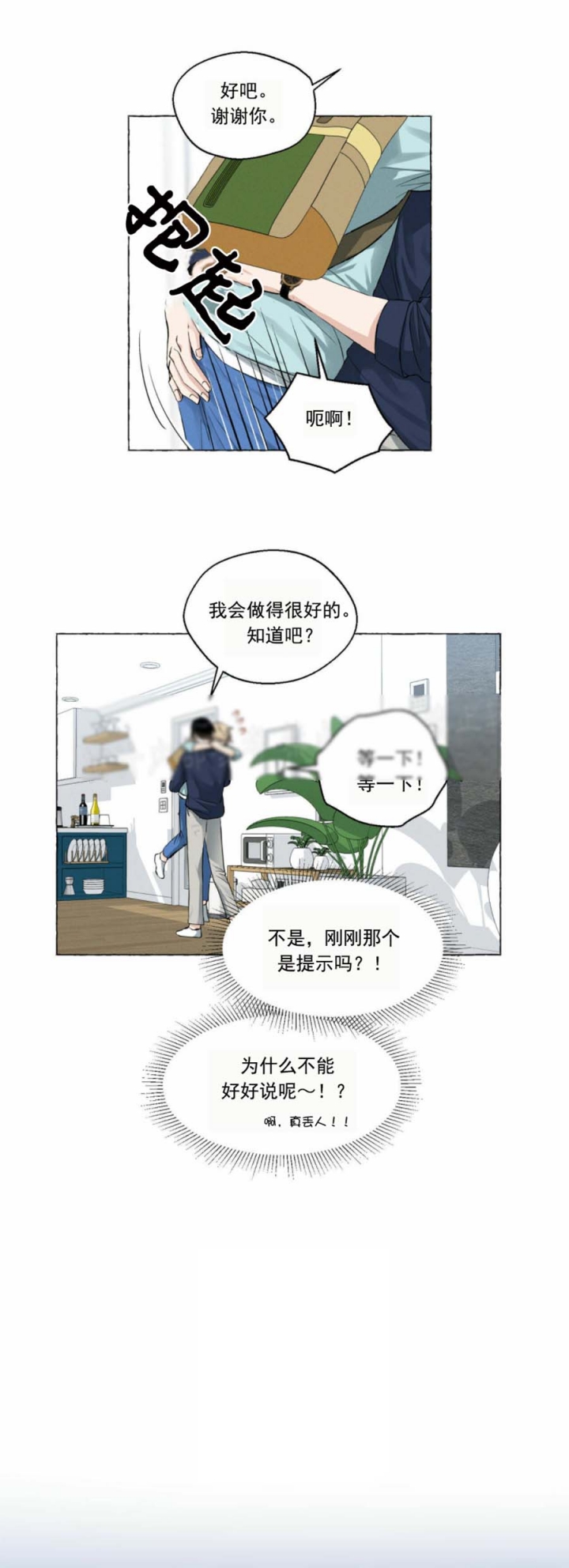 香草味 第43话 第12页