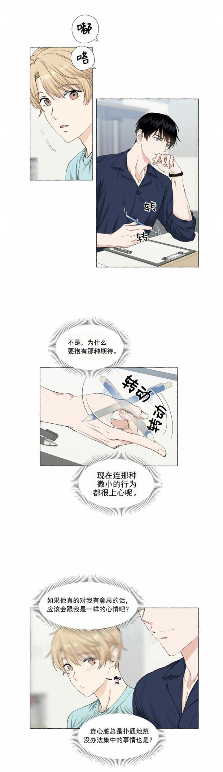 香草味 第43话 第4页